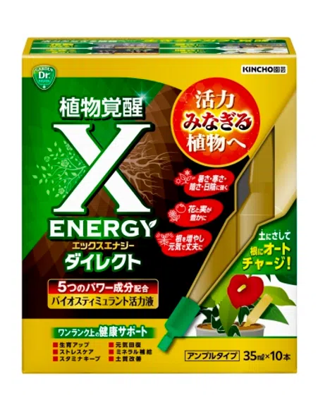 X-ENERGYダイレクト アンプルタイプ｜KINCHO園芸